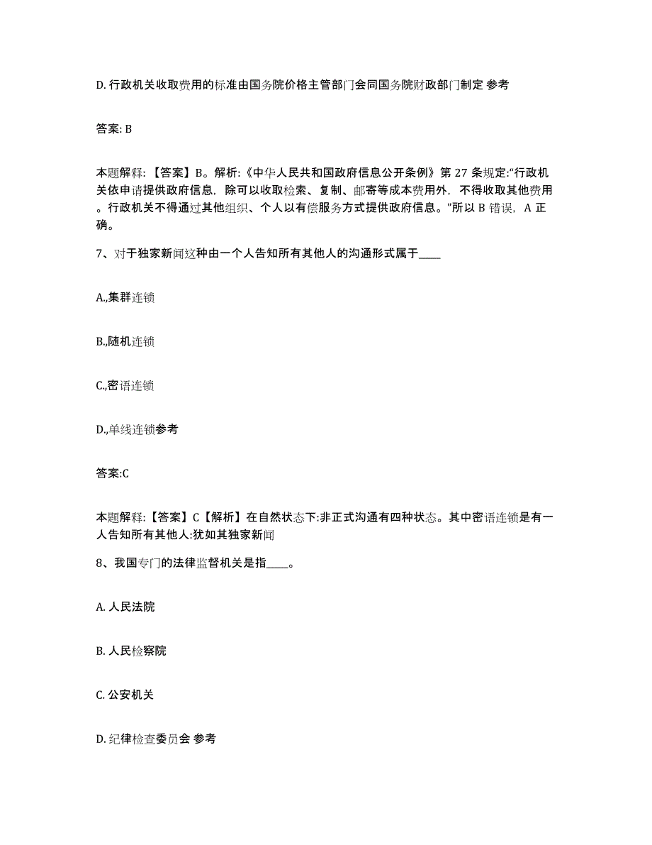 备考2025河北省承德市宽城满族自治县政府雇员招考聘用题库与答案_第4页