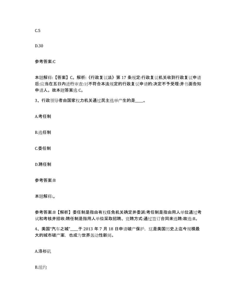 备考2025湖北省孝感市应城市事业单位公开招聘能力测试试卷B卷附答案_第2页