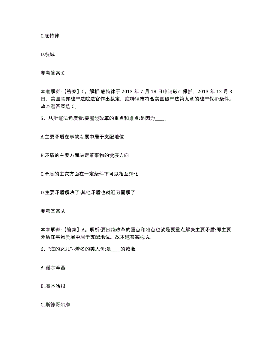 备考2025湖北省孝感市应城市事业单位公开招聘能力测试试卷B卷附答案_第3页