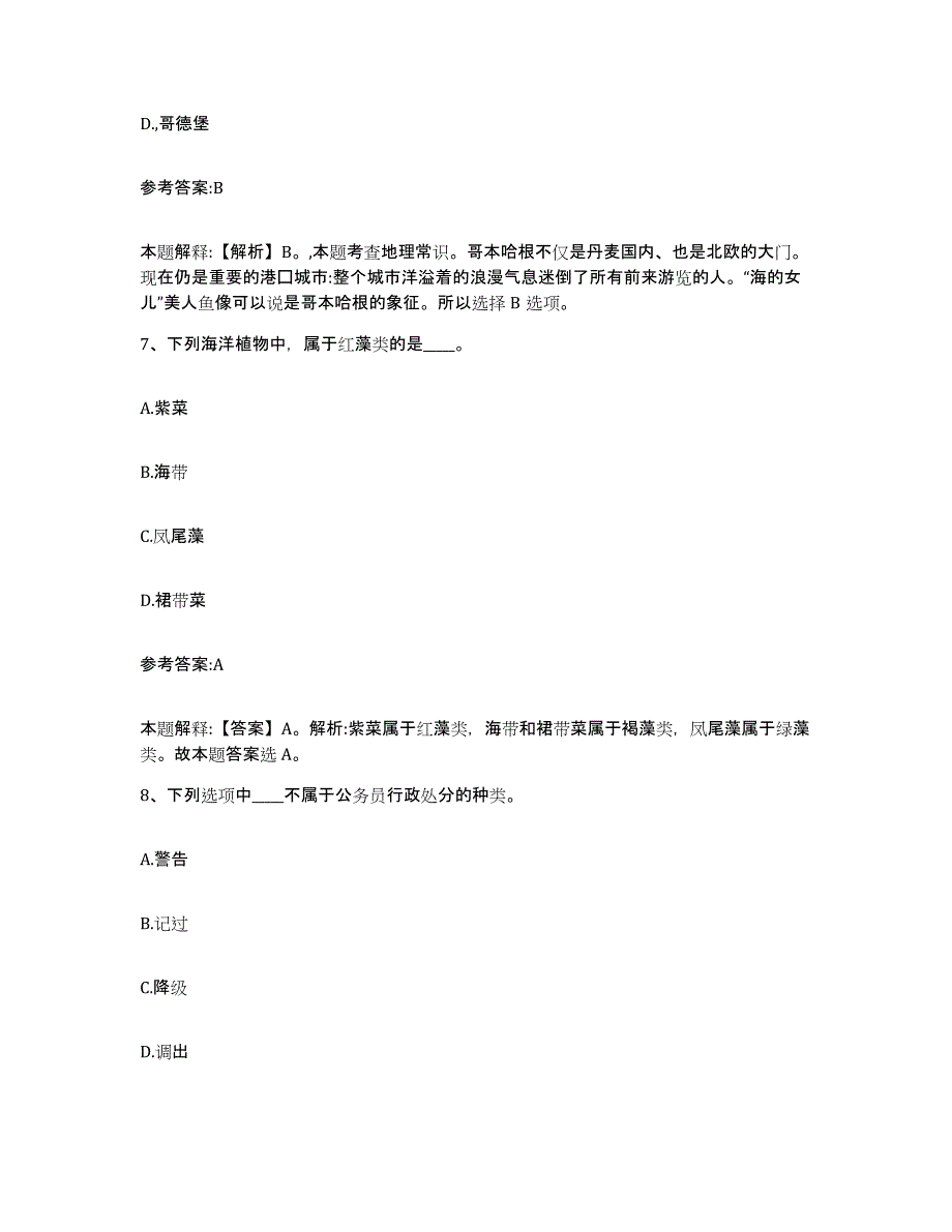 备考2025湖北省孝感市应城市事业单位公开招聘能力测试试卷B卷附答案_第4页