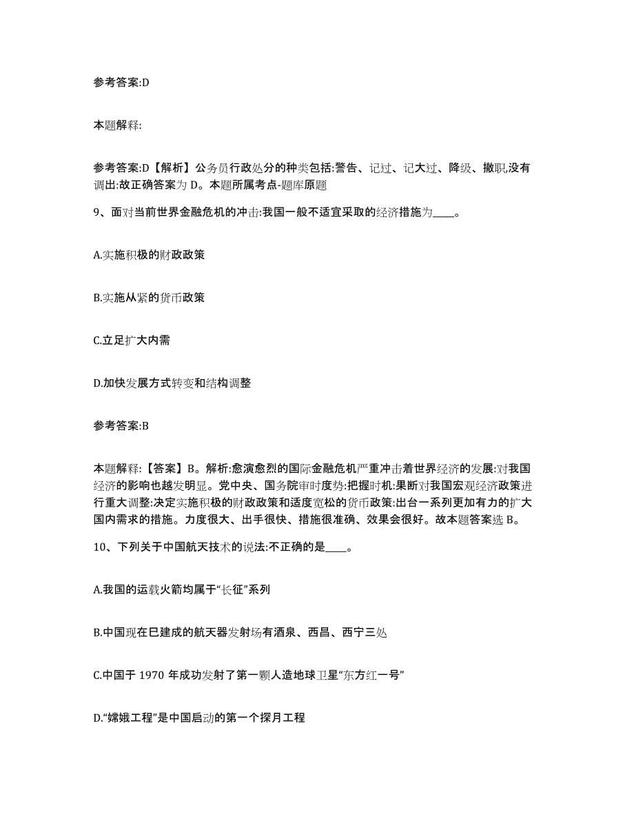 备考2025湖北省孝感市应城市事业单位公开招聘能力测试试卷B卷附答案_第5页