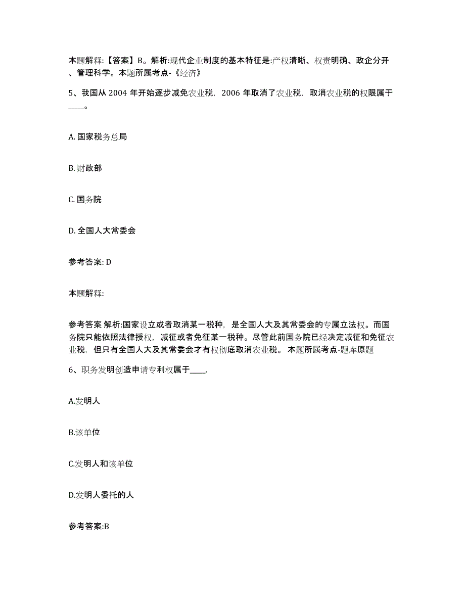 备考2025贵州省贵阳市南明区事业单位公开招聘模拟预测参考题库及答案_第3页