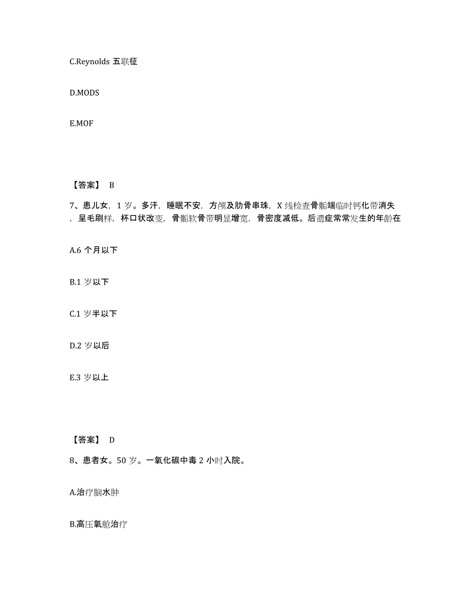 备考2025辽宁省东港市中医院执业护士资格考试高分通关题库A4可打印版_第4页