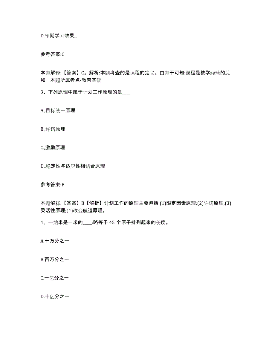 备考2025辽宁省抚顺市望花区事业单位公开招聘过关检测试卷B卷附答案_第2页