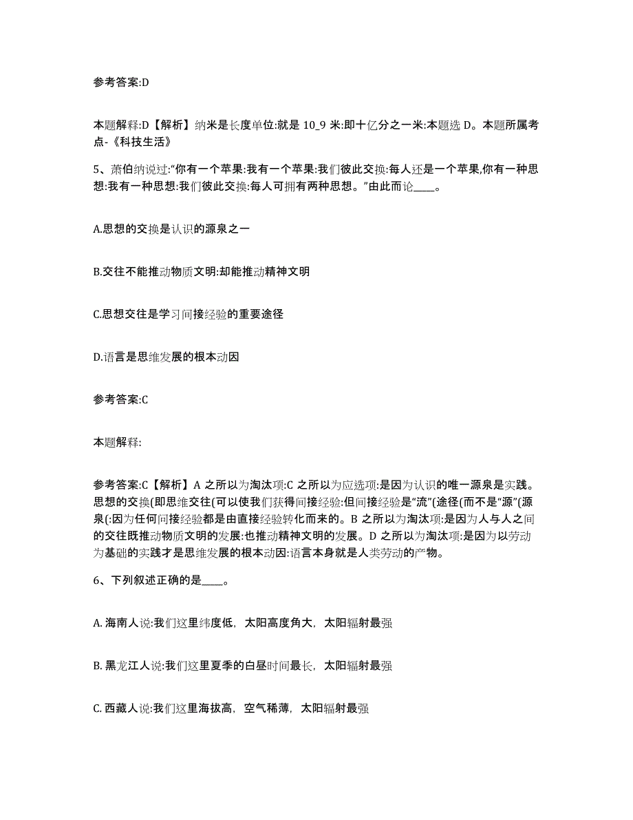 备考2025辽宁省抚顺市望花区事业单位公开招聘过关检测试卷B卷附答案_第3页