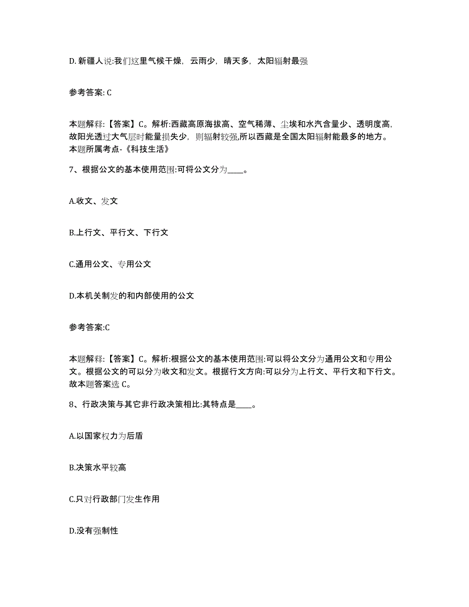 备考2025辽宁省抚顺市望花区事业单位公开招聘过关检测试卷B卷附答案_第4页