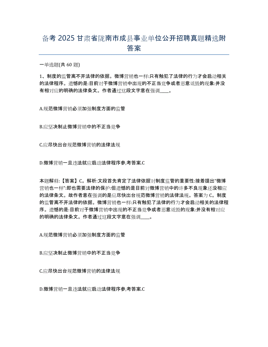 备考2025甘肃省陇南市成县事业单位公开招聘真题附答案_第1页