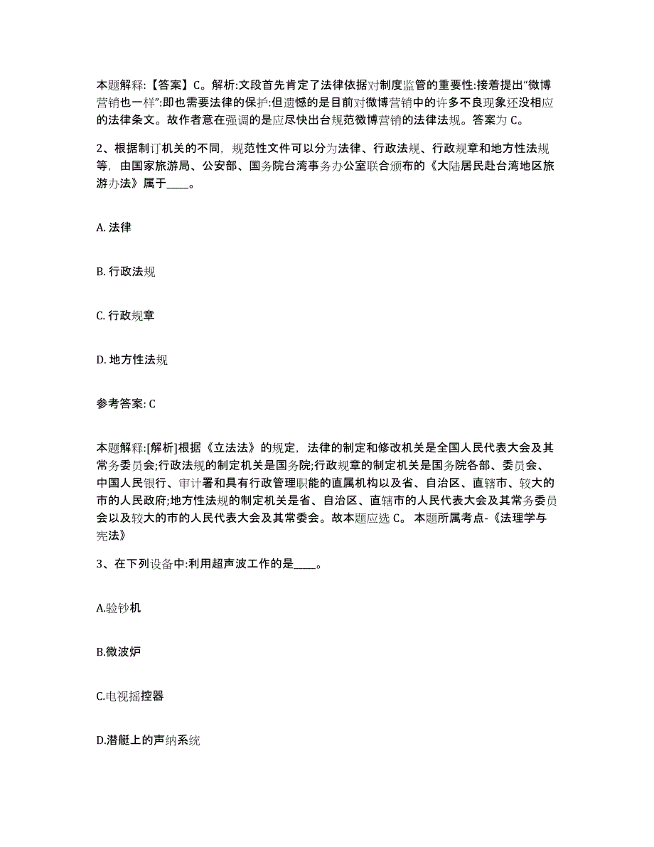 备考2025甘肃省陇南市成县事业单位公开招聘真题附答案_第2页