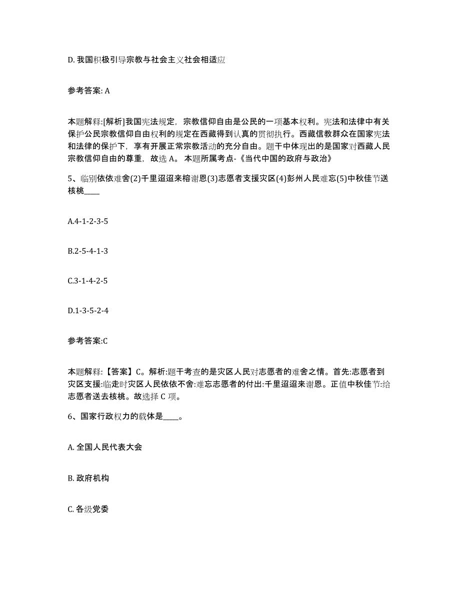 备考2025甘肃省临夏回族自治州临夏县事业单位公开招聘真题练习试卷B卷附答案_第3页