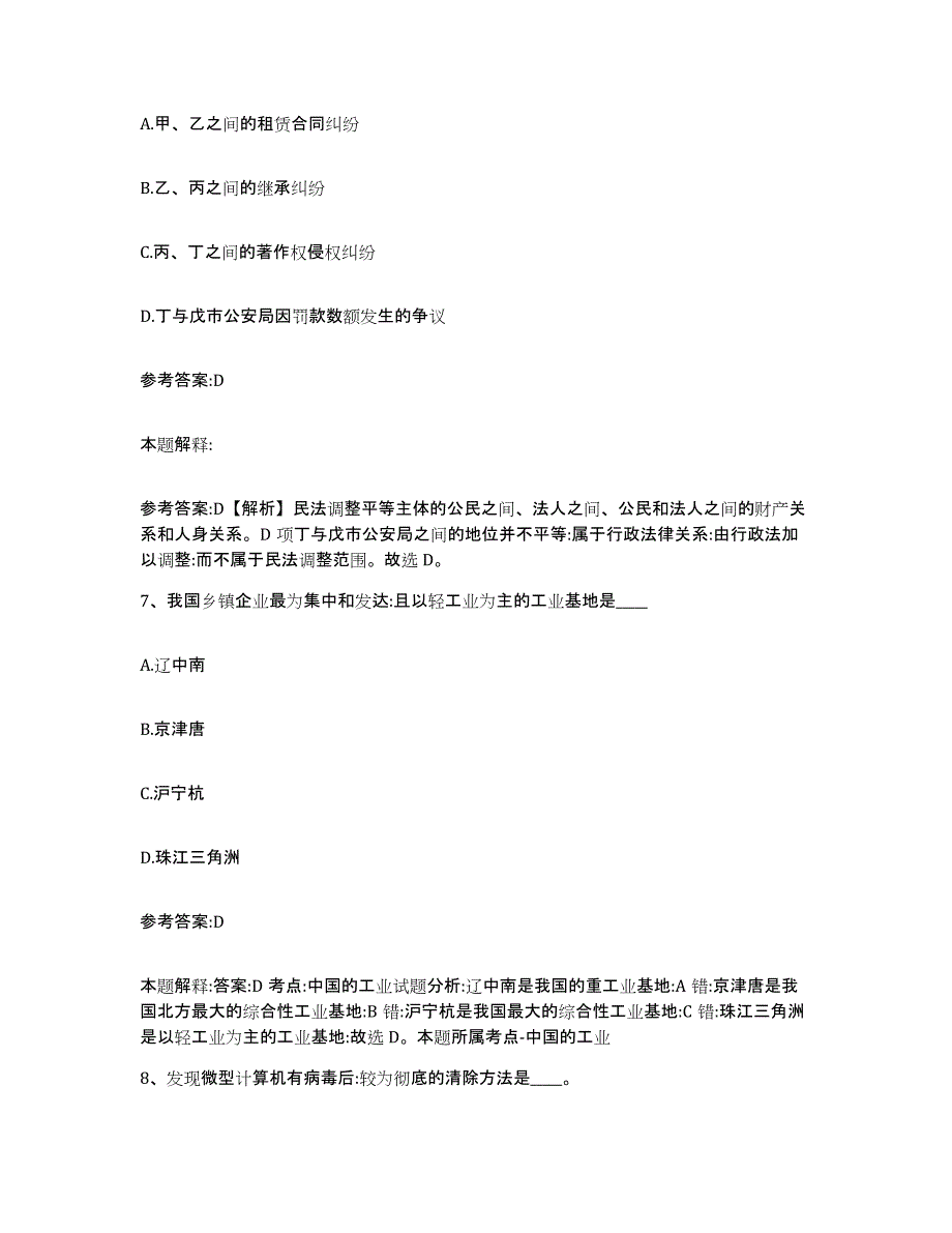 备考2025甘肃省定西市渭源县事业单位公开招聘押题练习试卷A卷附答案_第4页