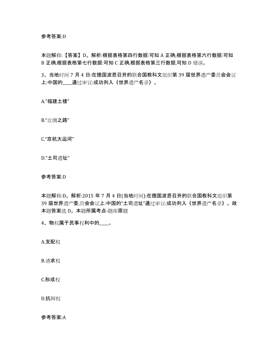 备考2025陕西省安康市旬阳县事业单位公开招聘综合练习试卷A卷附答案_第2页