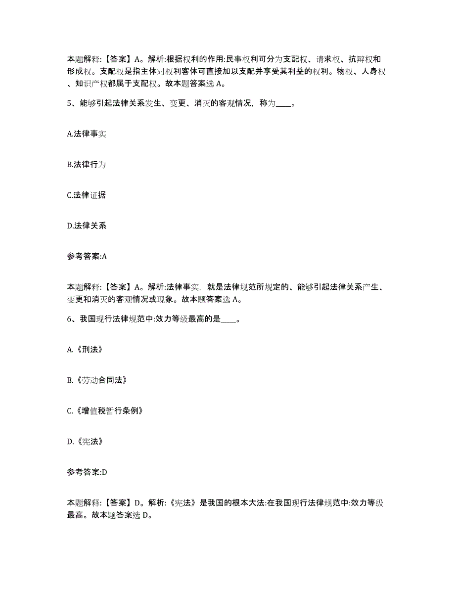 备考2025陕西省安康市旬阳县事业单位公开招聘综合练习试卷A卷附答案_第3页