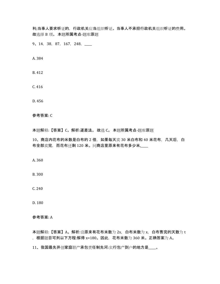 备考2025陕西省安康市旬阳县事业单位公开招聘综合练习试卷A卷附答案_第5页