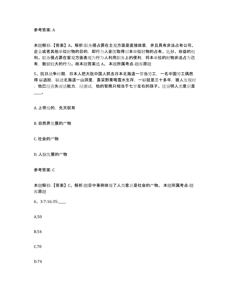 备考2025黑龙江省大庆市红岗区事业单位公开招聘自测模拟预测题库_第3页