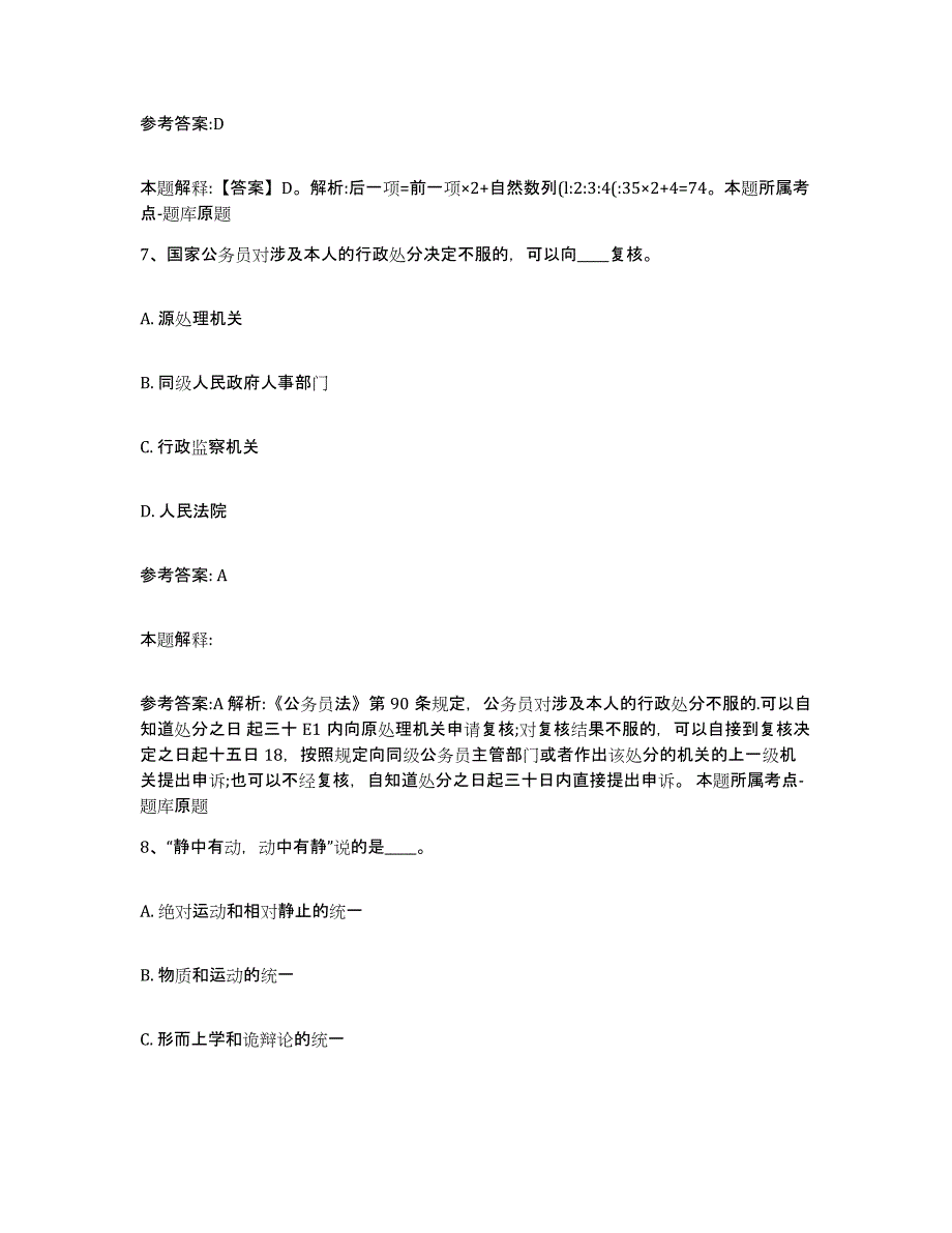 备考2025黑龙江省大庆市红岗区事业单位公开招聘自测模拟预测题库_第4页