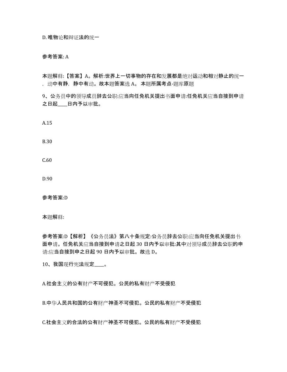 备考2025黑龙江省大庆市红岗区事业单位公开招聘自测模拟预测题库_第5页