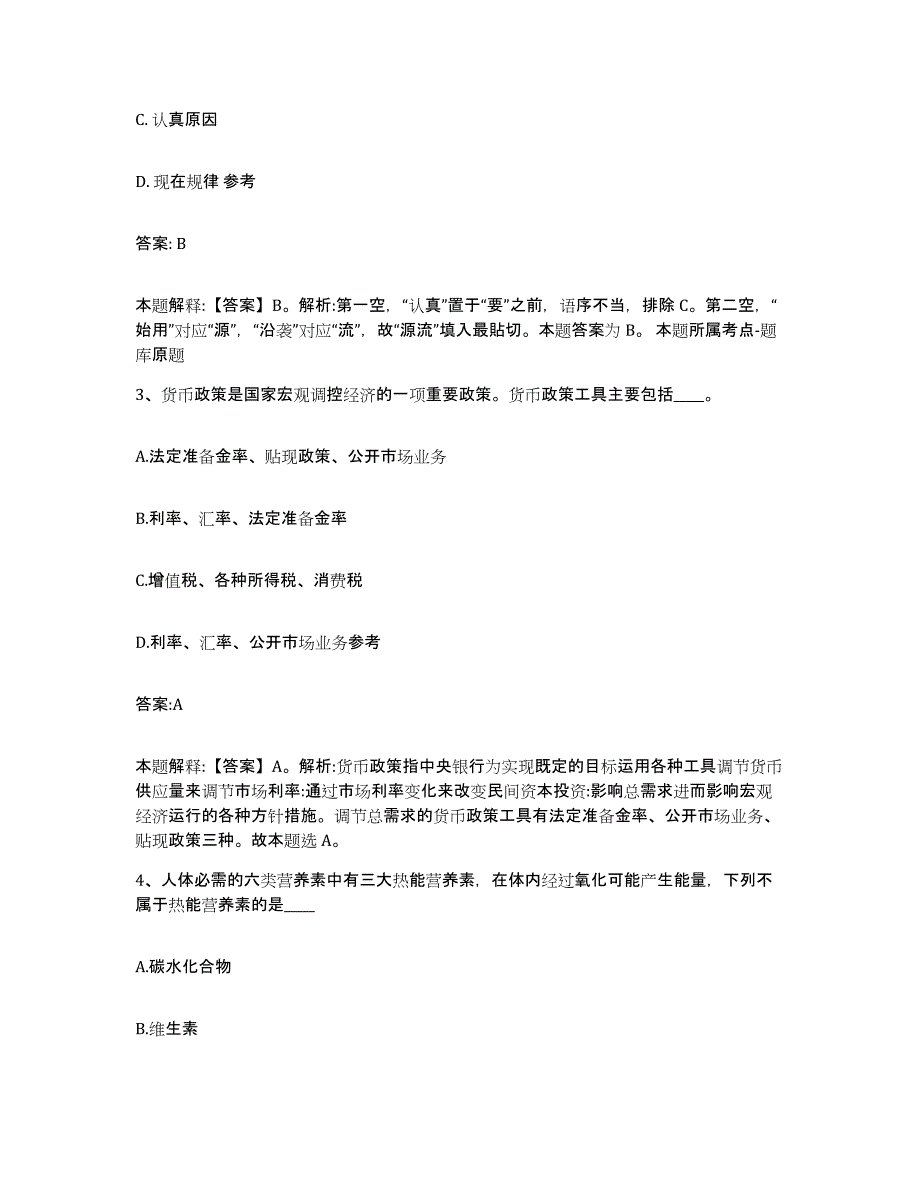 备考2025四川省阿坝藏族羌族自治州松潘县政府雇员招考聘用模考模拟试题(全优)_第2页