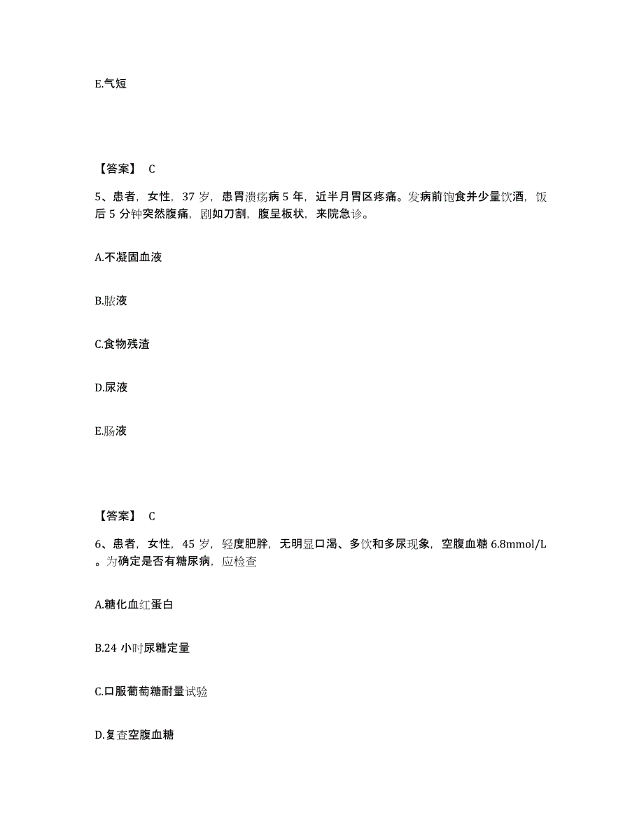 备考2025贵州省凯里市第二人民医院凯里市民族医院执业护士资格考试每日一练试卷B卷含答案_第3页