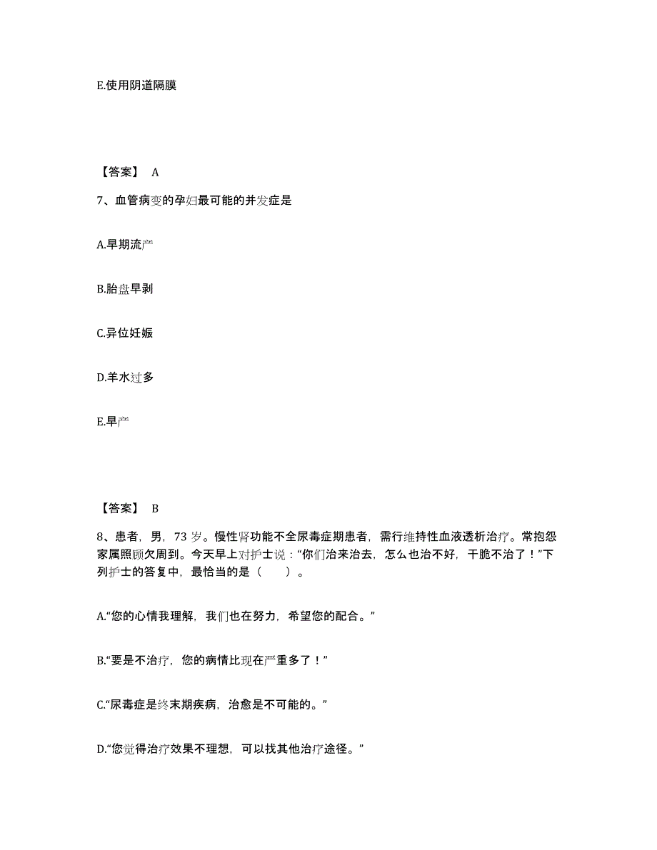 备考2025辽宁省大连市大连石油化工公司职工医院执业护士资格考试押题练习试卷B卷附答案_第4页