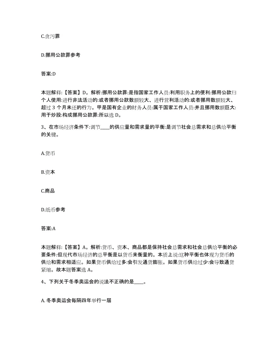 备考2025河南省商丘市虞城县政府雇员招考聘用题库综合试卷A卷附答案_第2页