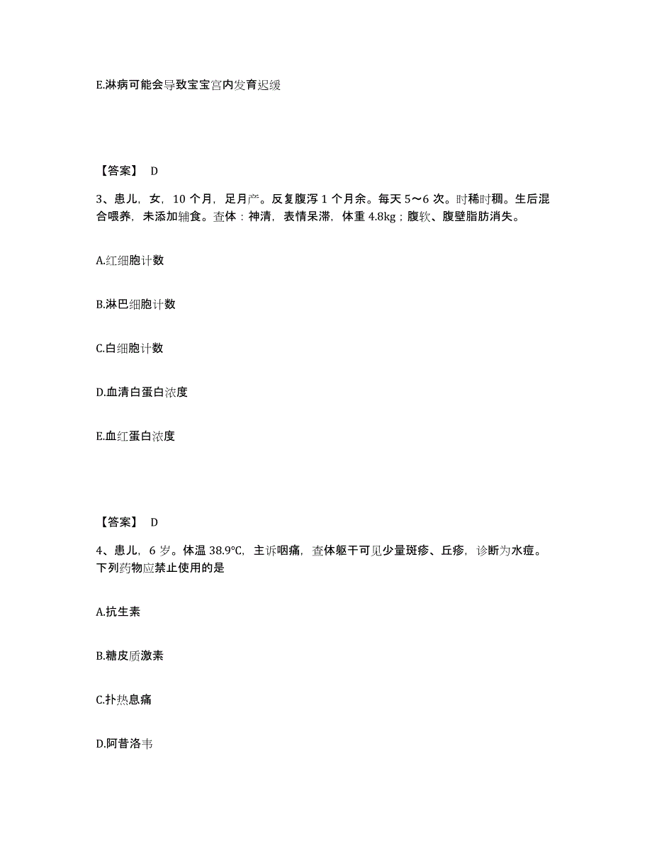 备考2025贵州省万江医院执业护士资格考试综合检测试卷B卷含答案_第2页