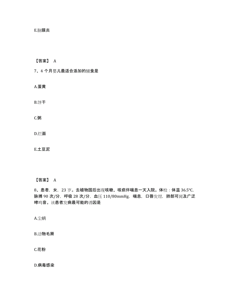 备考2025贵州省万江医院执业护士资格考试综合检测试卷B卷含答案_第4页