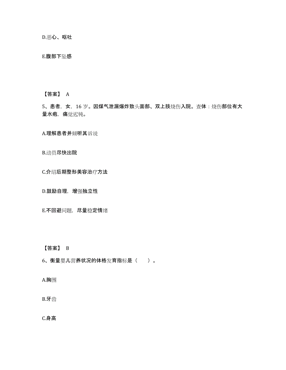 备考2025辽宁省大连市中山医院执业护士资格考试真题附答案_第3页