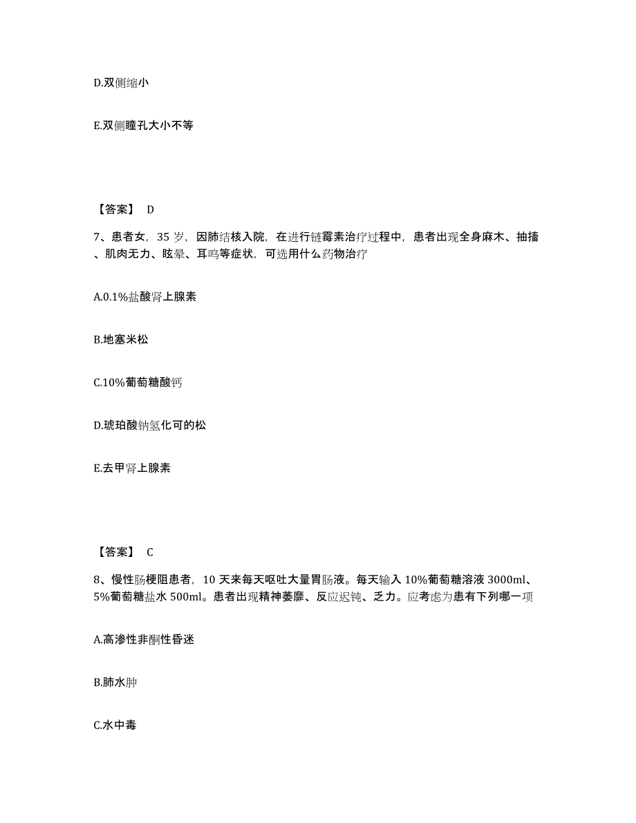 备考2025贵州省平塘县人民医院执业护士资格考试模考预测题库(夺冠系列)_第4页