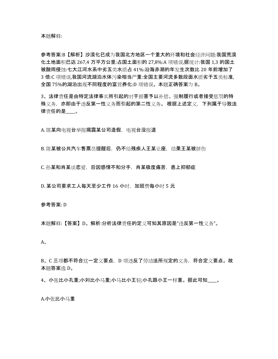 备考2025重庆市县云阳县事业单位公开招聘题库附答案（典型题）_第2页