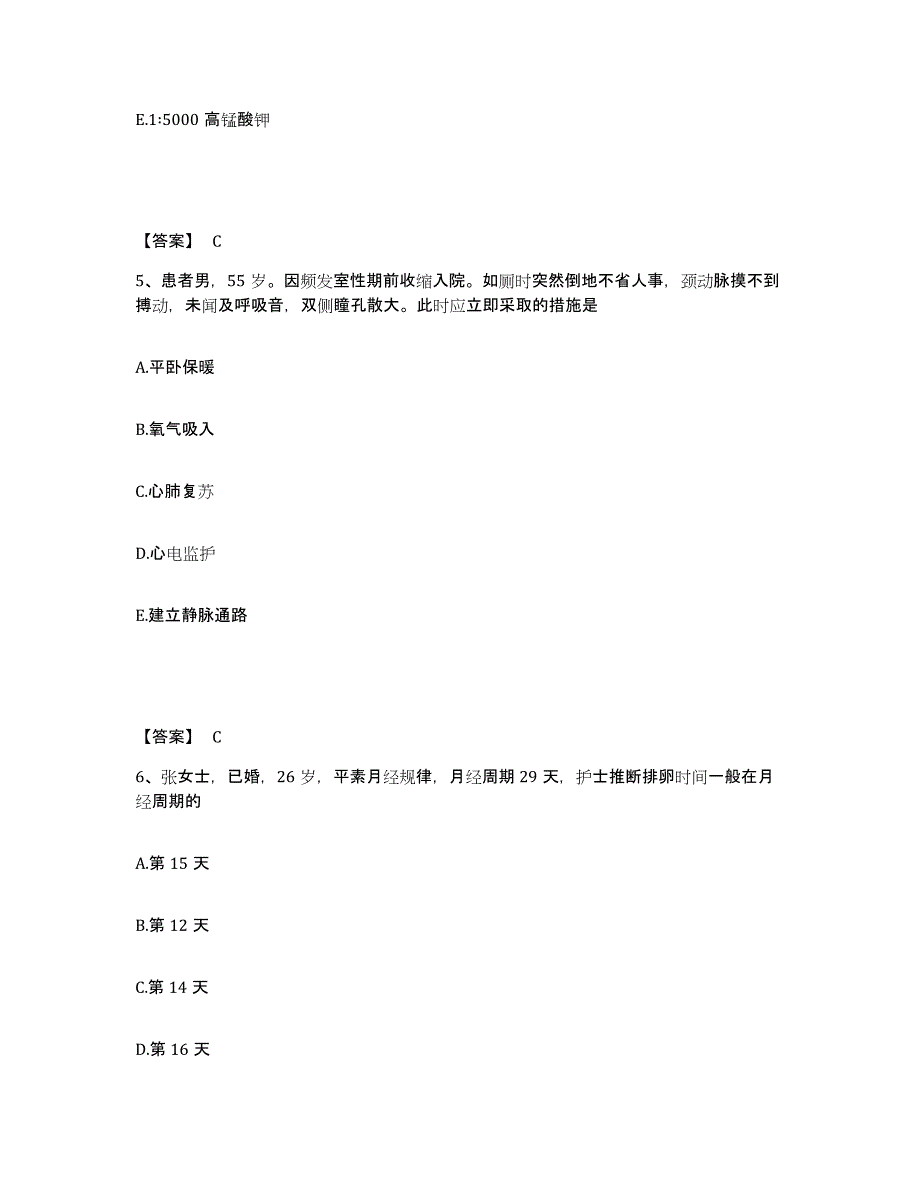 备考2025福建省福清市融强医院执业护士资格考试自我检测试卷A卷附答案_第3页