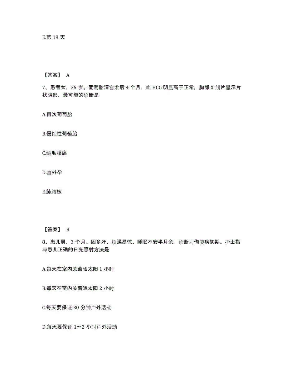 备考2025福建省福清市融强医院执业护士资格考试自我检测试卷A卷附答案_第4页