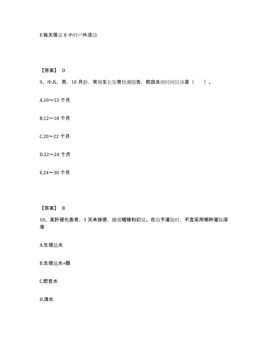 备考2025福建省福清市融强医院执业护士资格考试自我检测试卷A卷附答案_第5页