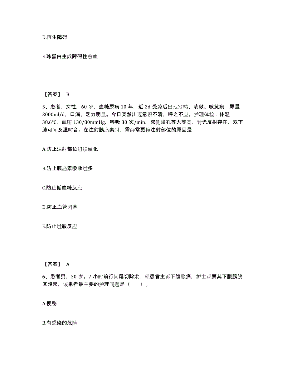 备考2025辽宁省庄河市鞍子山乡医院执业护士资格考试提升训练试卷A卷附答案_第3页