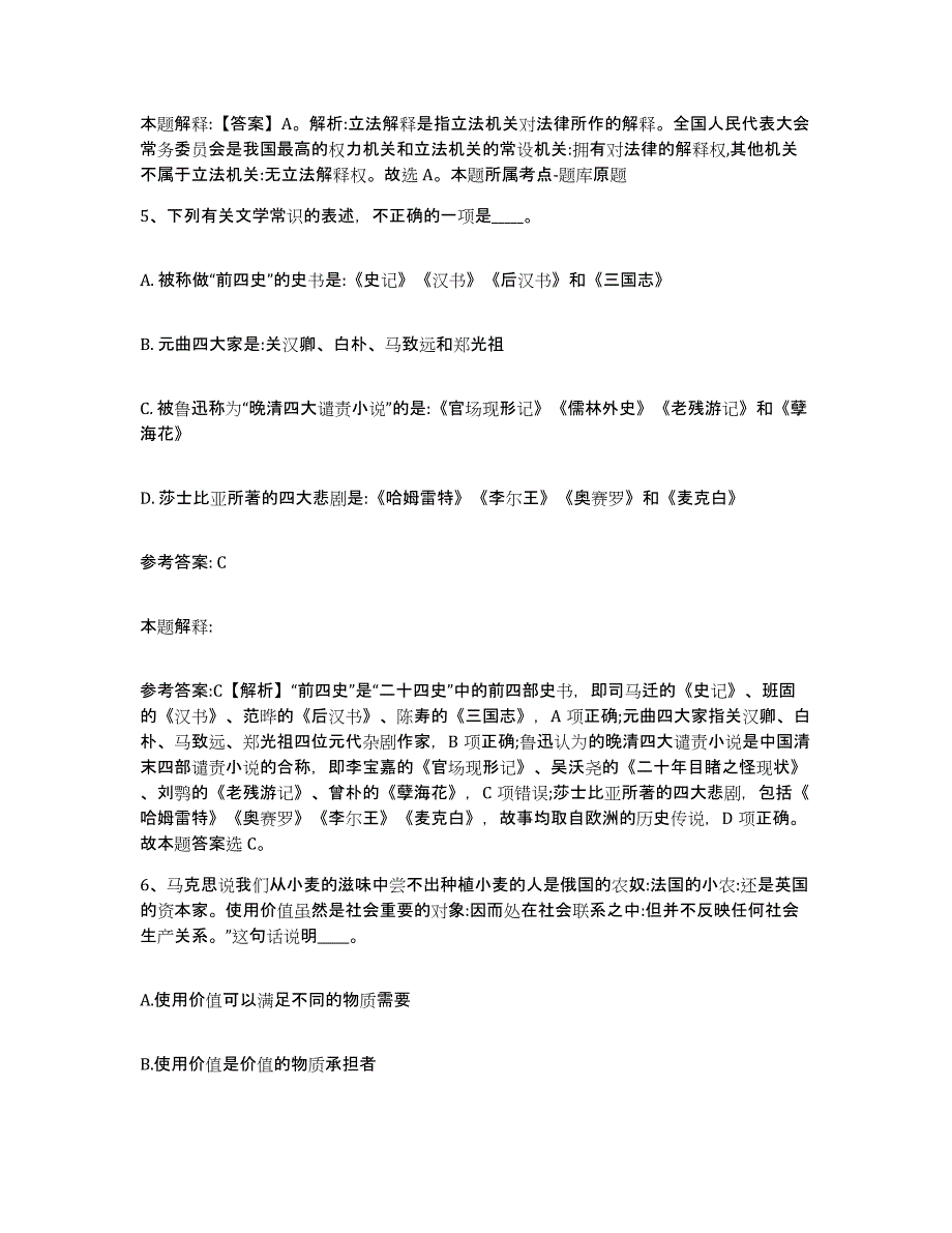 备考2025黑龙江省哈尔滨市五常市事业单位公开招聘典型题汇编及答案_第3页