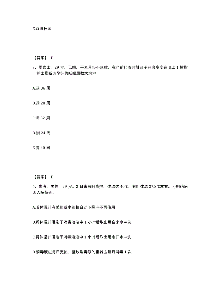 备考2025福建省连城县医院执业护士资格考试强化训练试卷B卷附答案_第2页