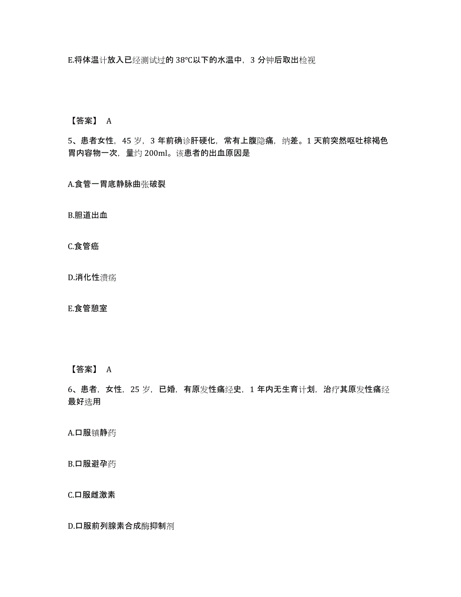 备考2025福建省连城县医院执业护士资格考试强化训练试卷B卷附答案_第3页