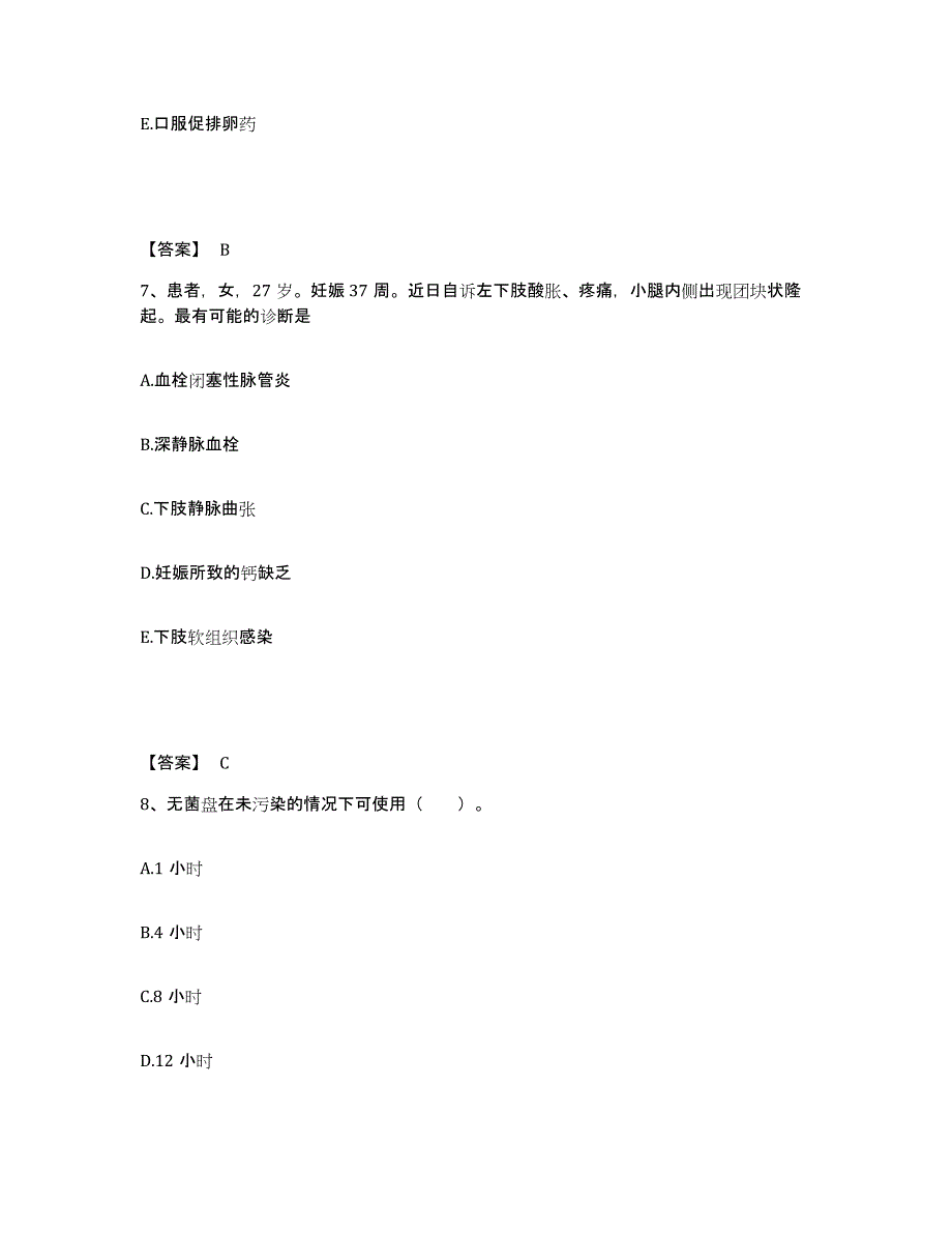 备考2025福建省连城县医院执业护士资格考试强化训练试卷B卷附答案_第4页