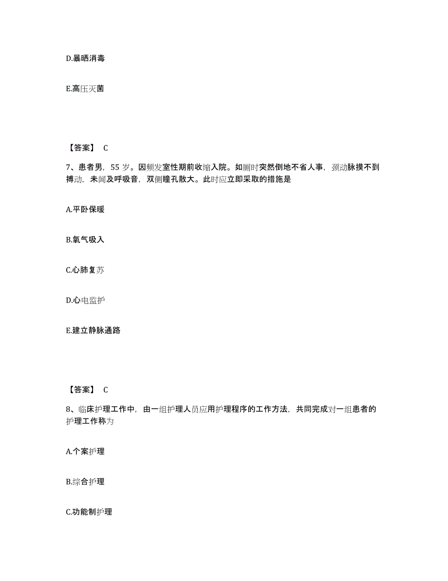 备考2025辽宁省大连市大连电机厂职工医院执业护士资格考试考试题库_第4页