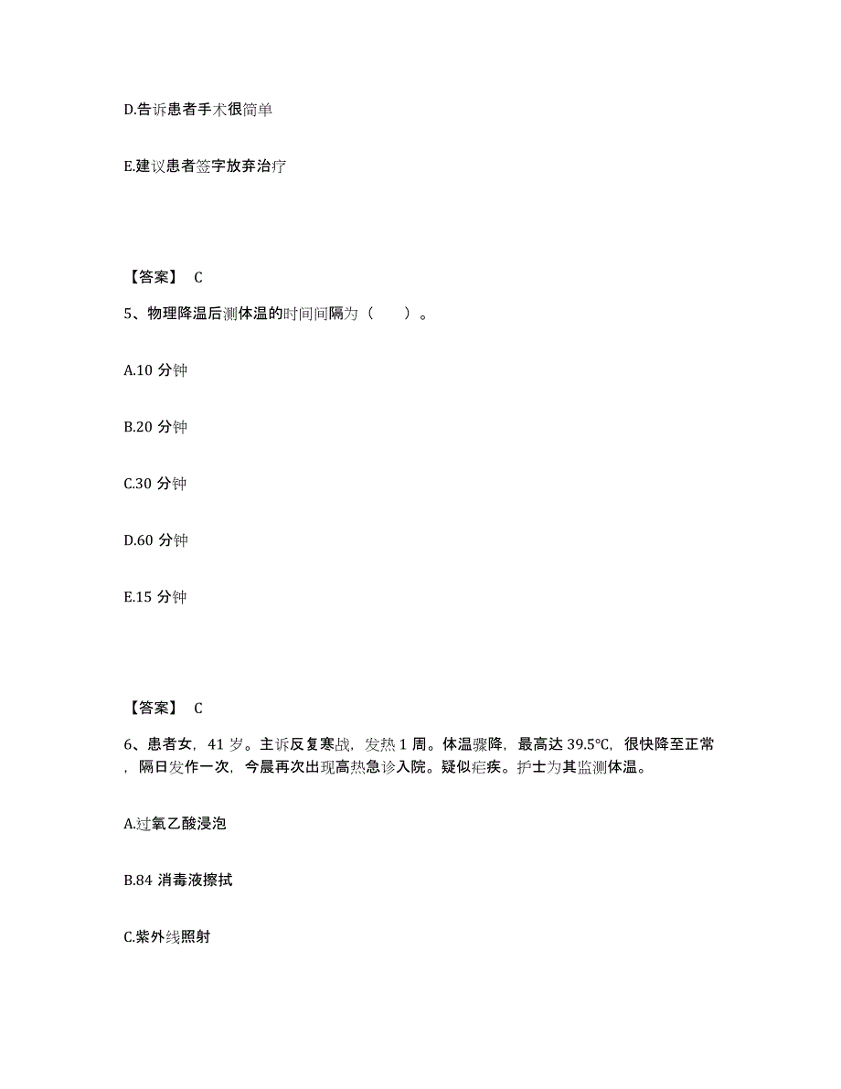 备考2025福建省福州市福建麦格眼科医疗中心执业护士资格考试题库附答案（典型题）_第3页