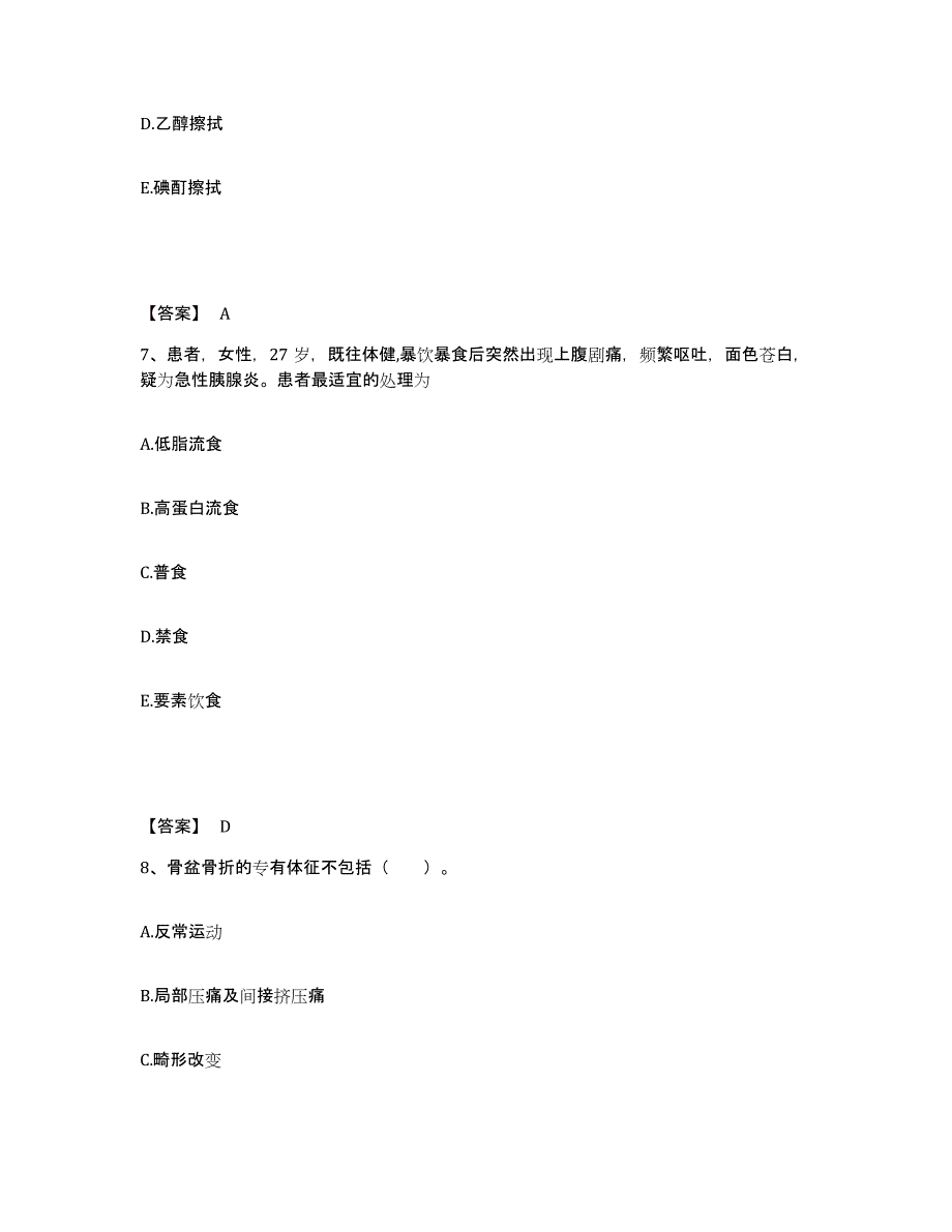 备考2025福建省福州市福建麦格眼科医疗中心执业护士资格考试题库附答案（典型题）_第4页