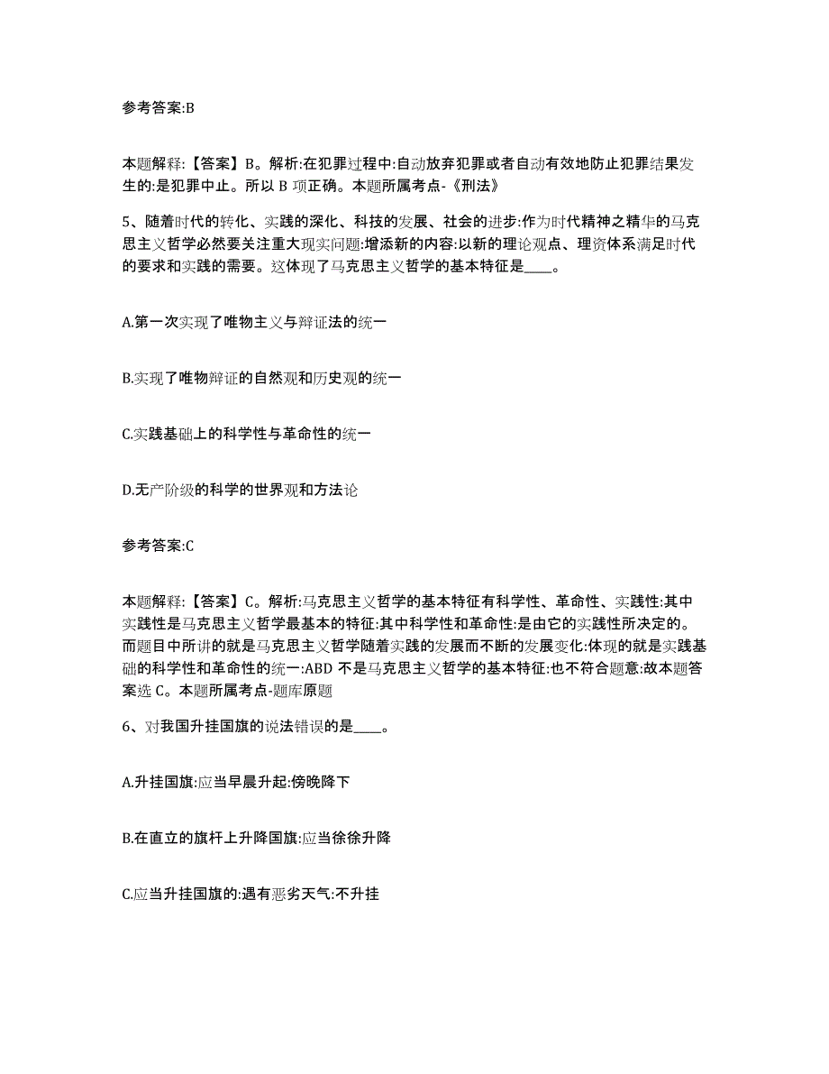 备考2025黑龙江省大庆市肇源县事业单位公开招聘通关提分题库(考点梳理)_第3页