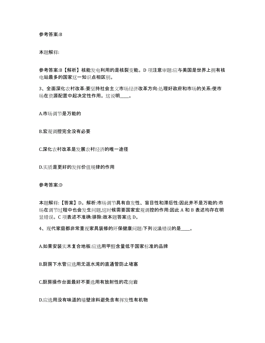 备考2025辽宁省抚顺市东洲区事业单位公开招聘题库检测试卷A卷附答案_第2页