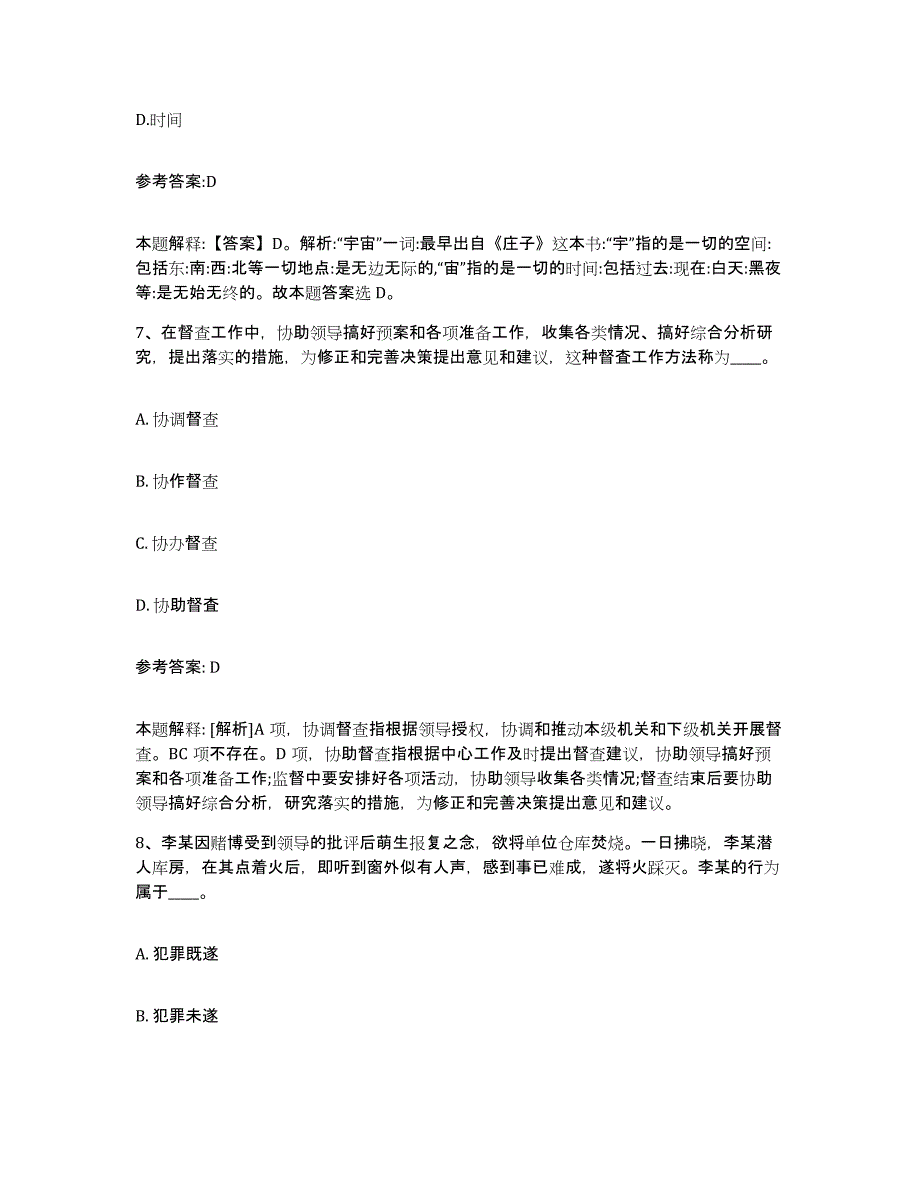 备考2025辽宁省抚顺市东洲区事业单位公开招聘题库检测试卷A卷附答案_第4页