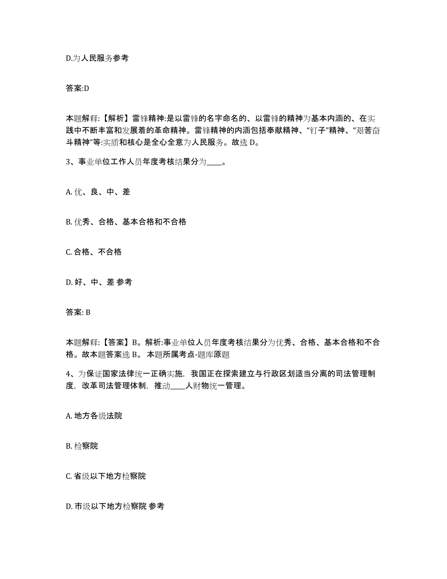 备考2025浙江省绍兴市诸暨市政府雇员招考聘用综合练习试卷B卷附答案_第2页