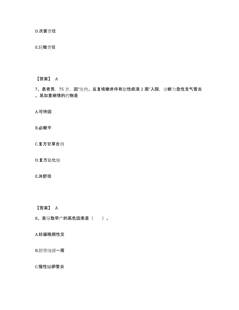 备考2025辽宁省丹东市冶金工业部五龙金矿职工医院执业护士资格考试能力检测试卷A卷附答案_第4页