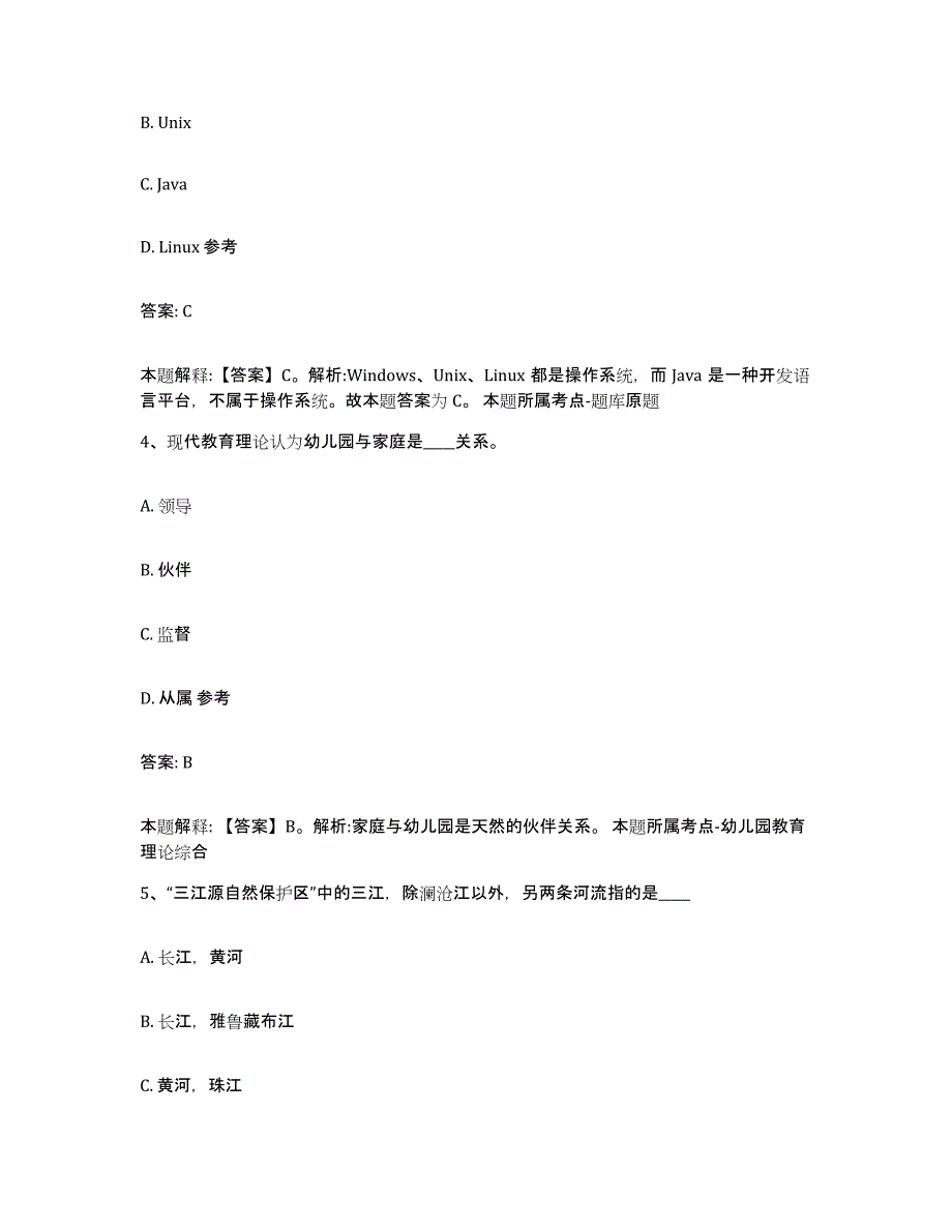 备考2025河南省新乡市卫辉市政府雇员招考聘用基础试题库和答案要点_第2页