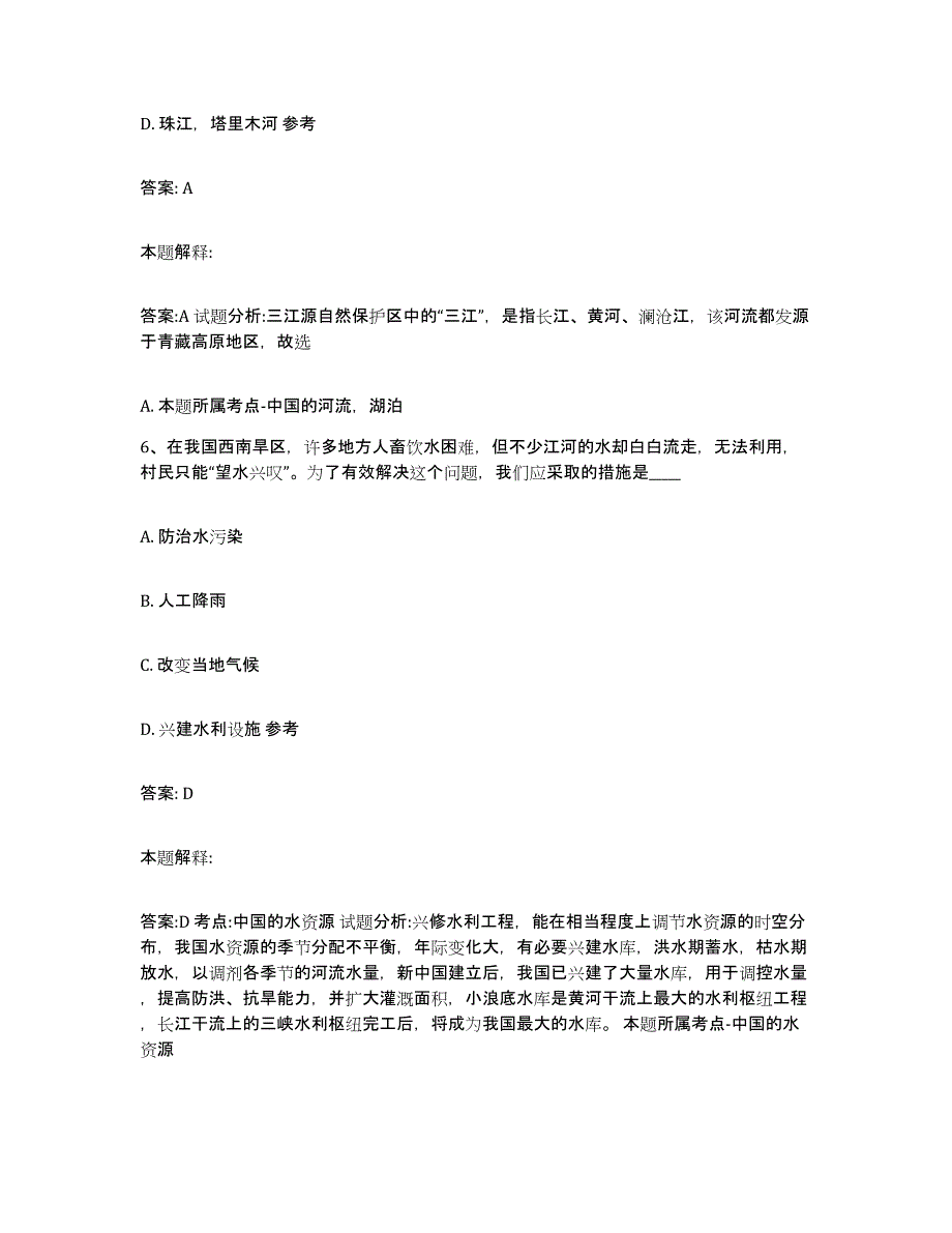 备考2025河南省新乡市卫辉市政府雇员招考聘用基础试题库和答案要点_第3页