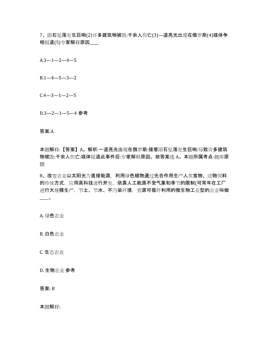 备考2025河南省新乡市卫辉市政府雇员招考聘用基础试题库和答案要点_第4页