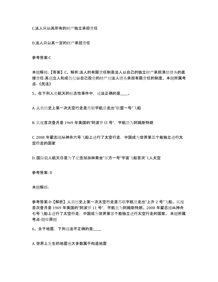 备考2025黑龙江省佳木斯市富锦市事业单位公开招聘综合检测试卷B卷含答案_第3页