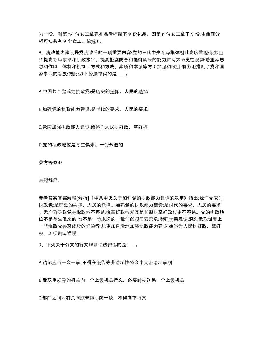 备考2025黑龙江省佳木斯市富锦市事业单位公开招聘综合检测试卷B卷含答案_第5页